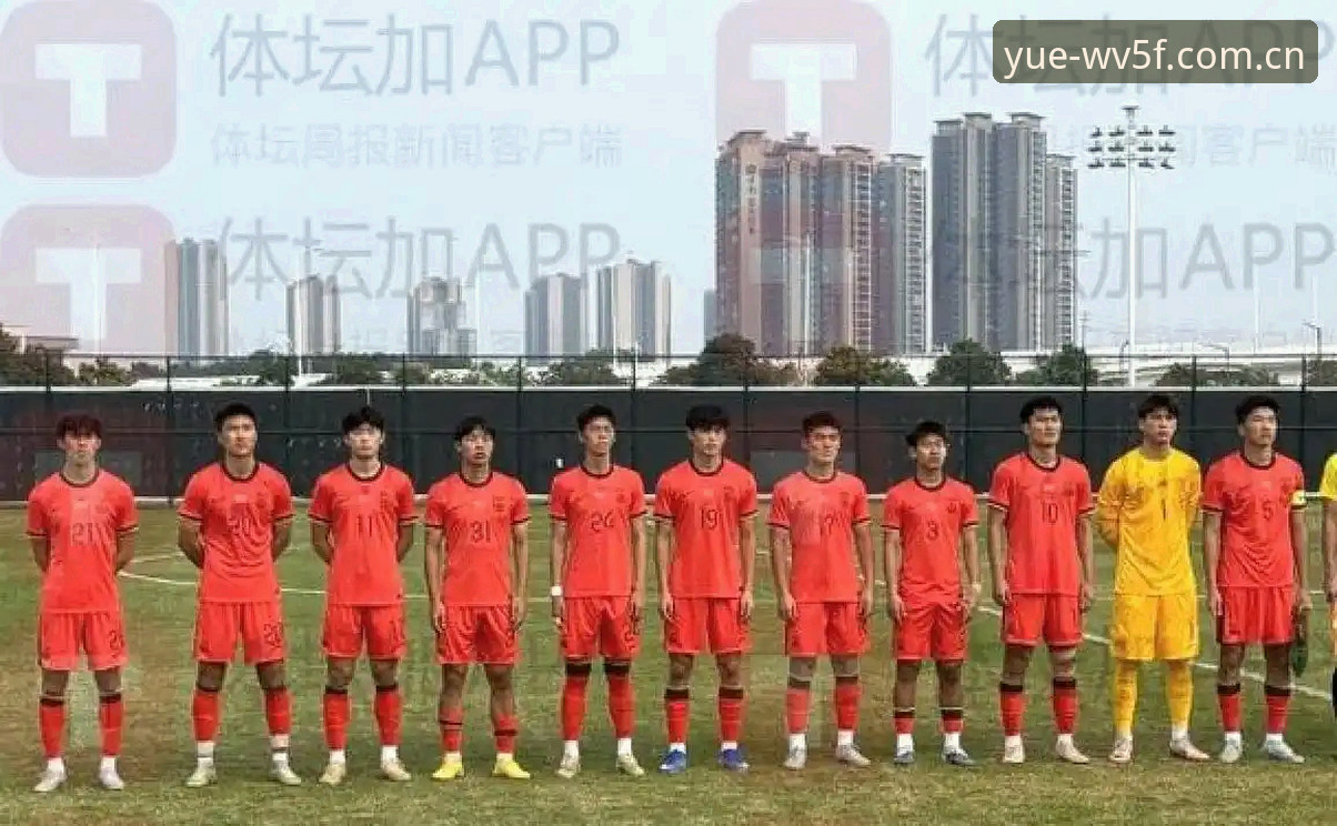 乐鱼官网兼容版最新版 揭秘U19国足土伦杯惨败背后的真正瓶颈——这0-3比比分更值得你看懂
